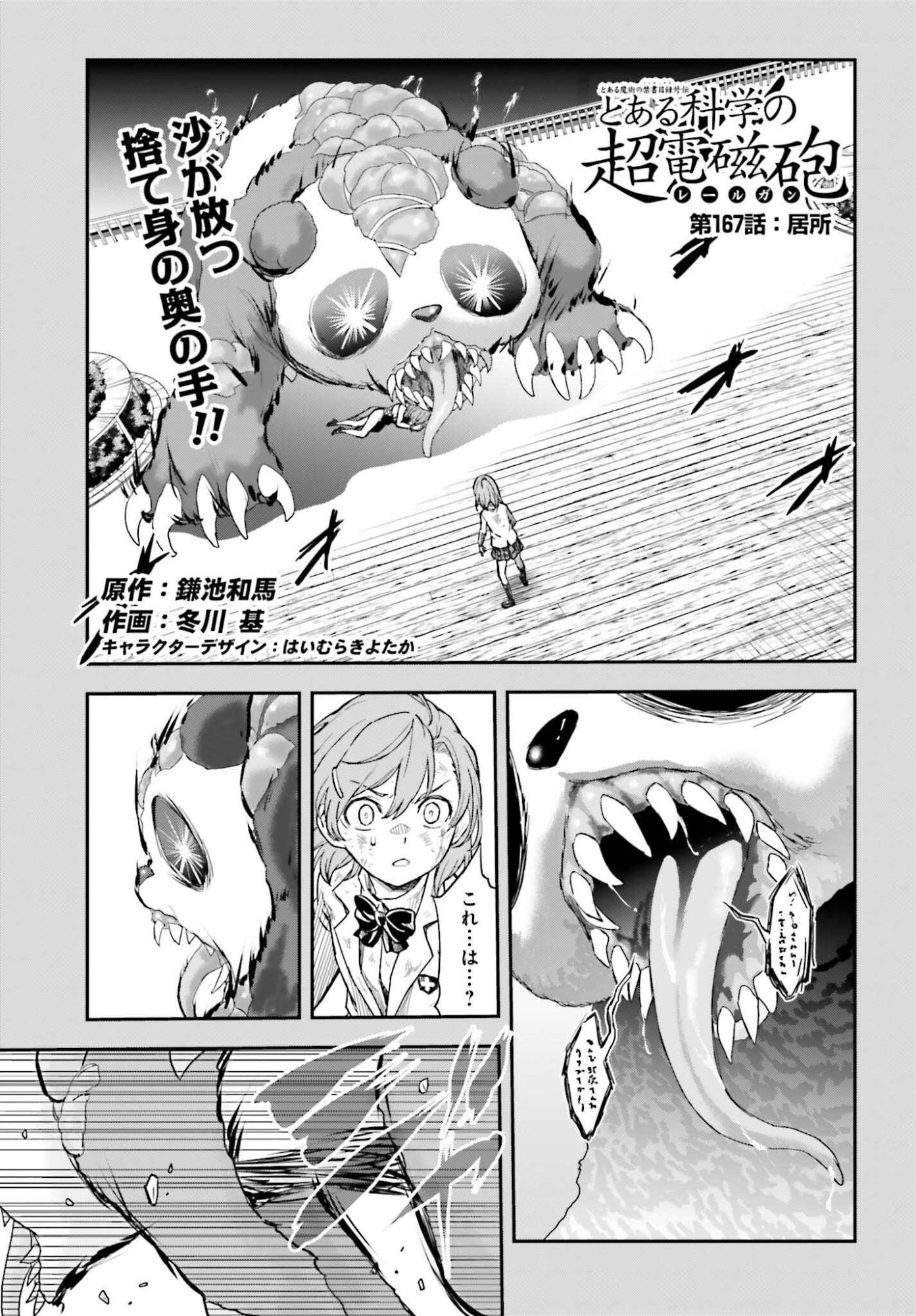 Toaru Kagaku no Railgun Chapter 167 1ページ