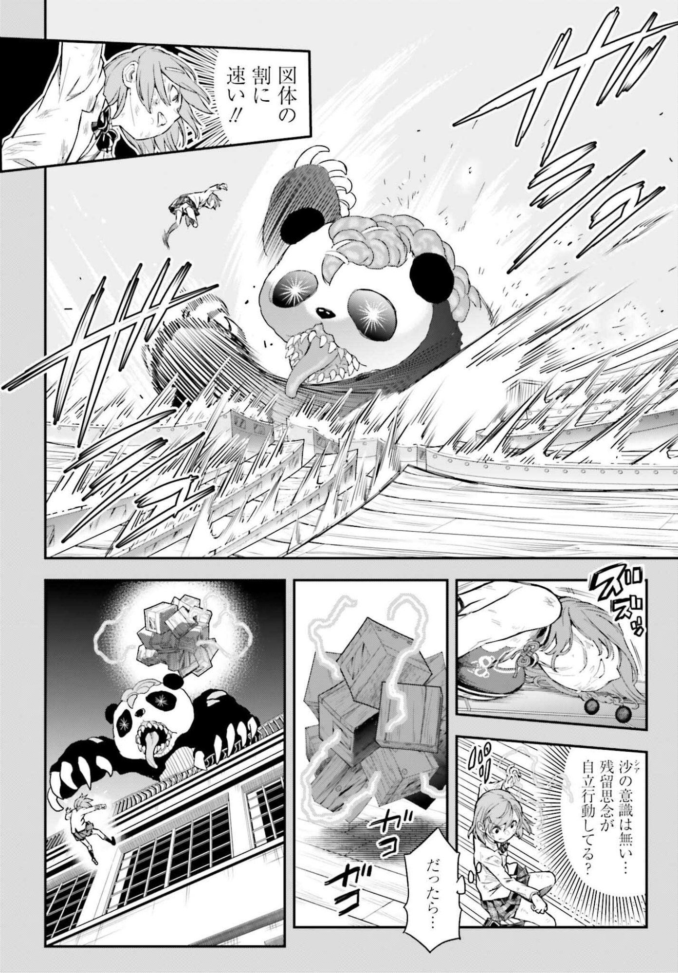 Toaru Kagaku no Railgun Chapter 167 2ページ