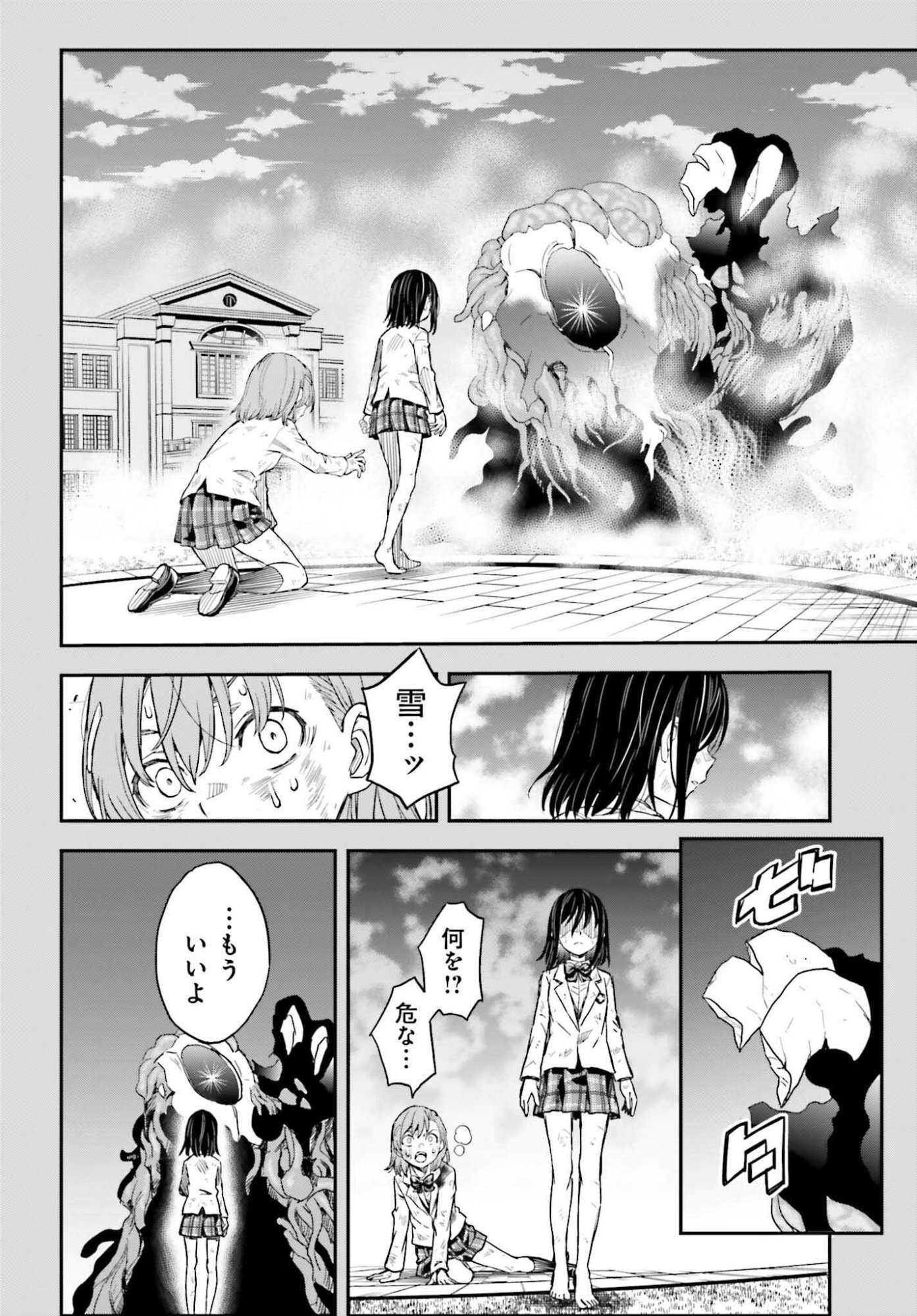Toaru Kagaku no Railgun Chapter 167 20ページ