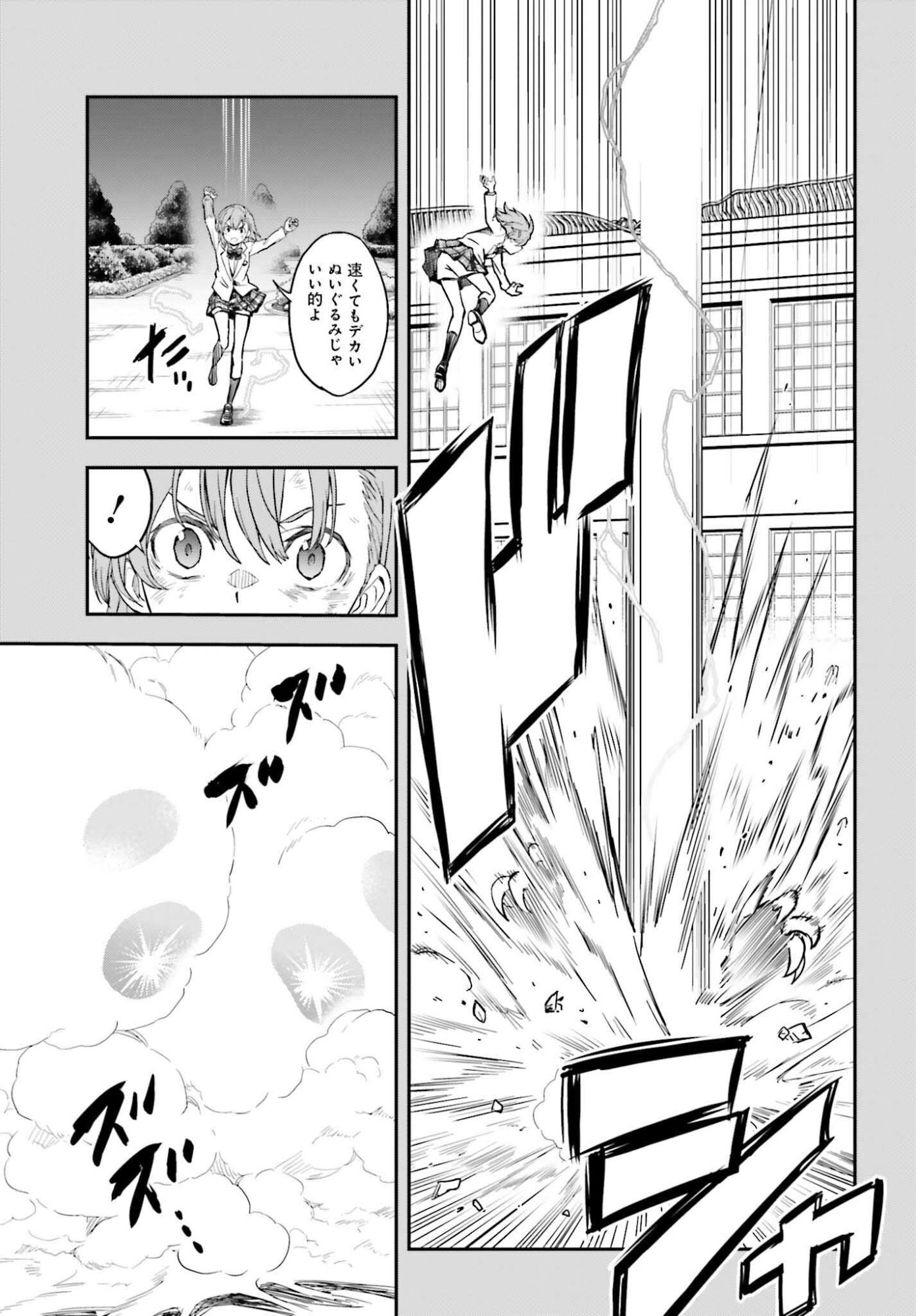 Toaru Kagaku no Railgun Chapter 167 3ページ