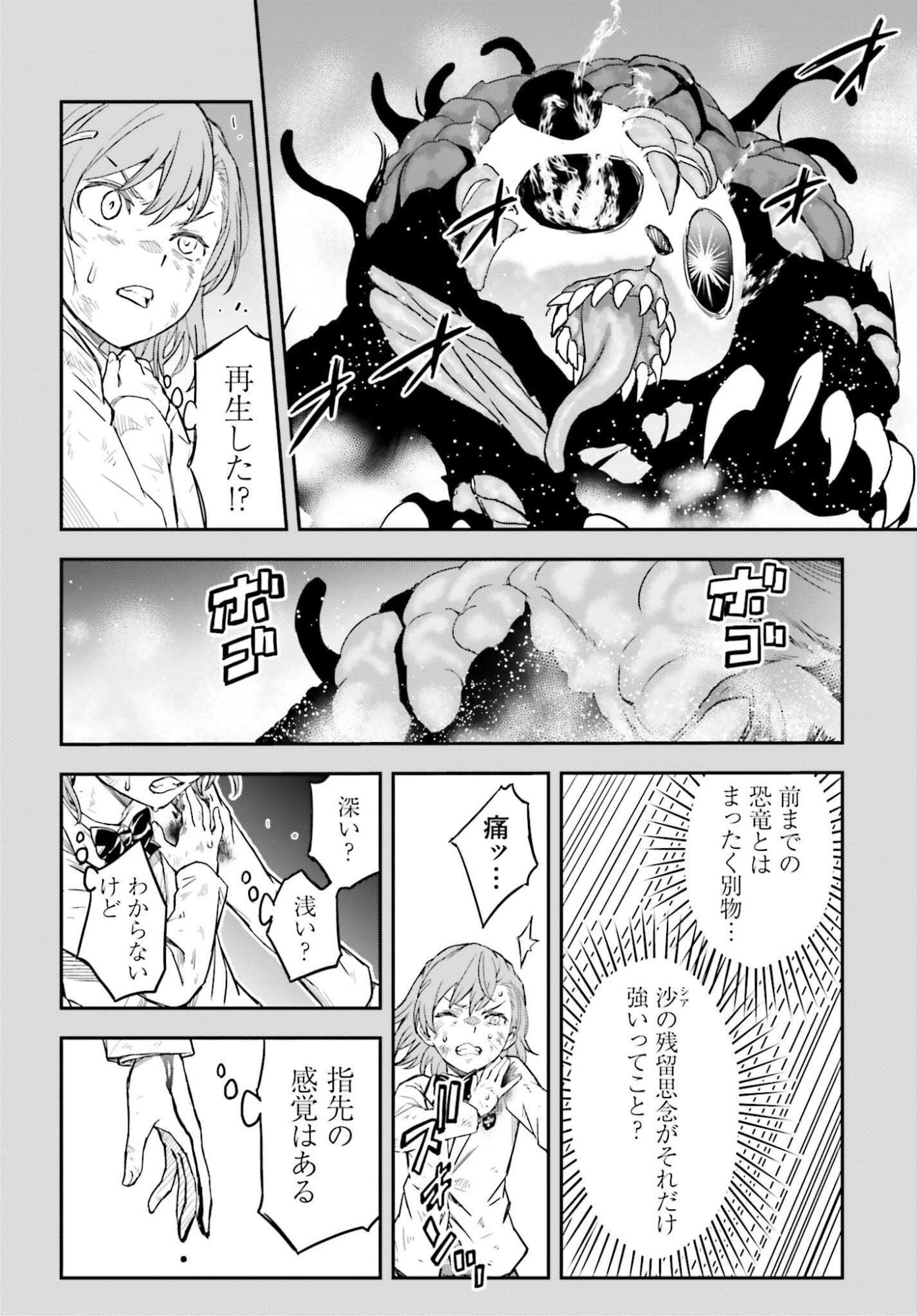 Toaru Kagaku no Railgun Chapter 167 8ページ