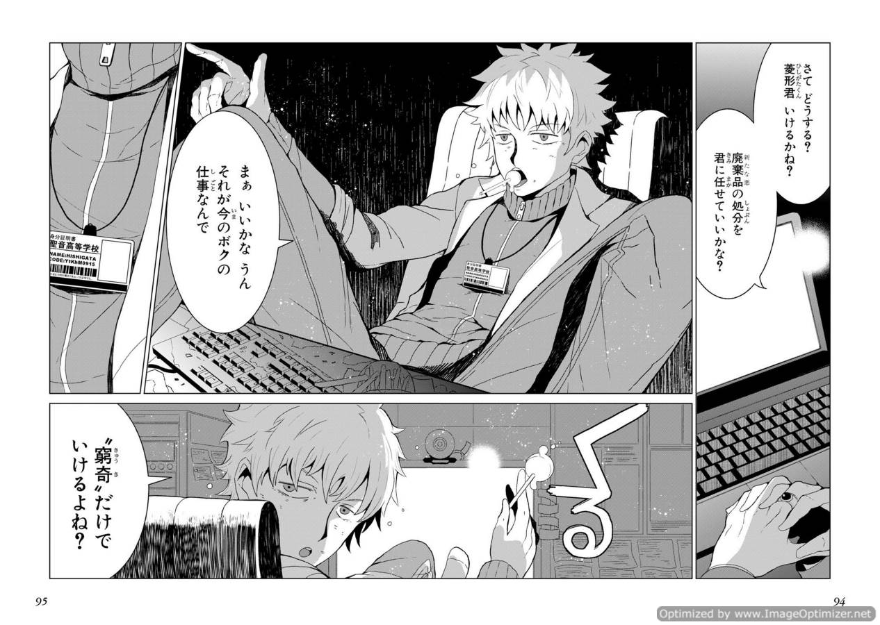 Toaru Majutsu no Index Gaiden: Toaru Kagaku no Accelerator Chapter 2 12ページ