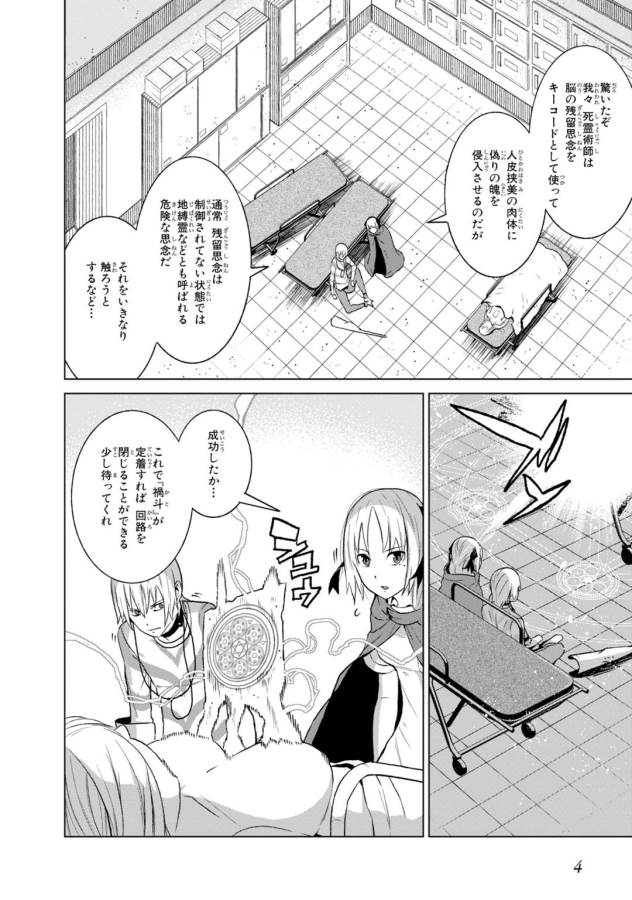 Toaru Majutsu no Index Gaiden: Toaru Kagaku no Accelerator Chapter 4 2ページ