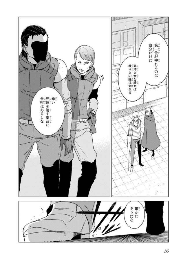 Toaru Majutsu no Index Gaiden: Toaru Kagaku no Accelerator Chapter 4 14ページ