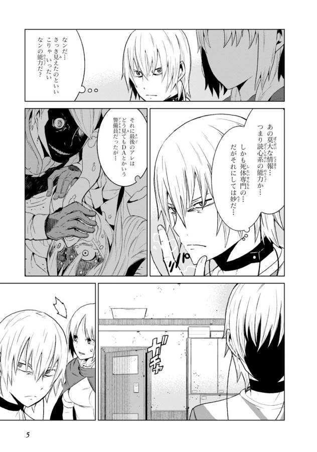 Toaru Majutsu no Index Gaiden: Toaru Kagaku no Accelerator Chapter 4 3ページ