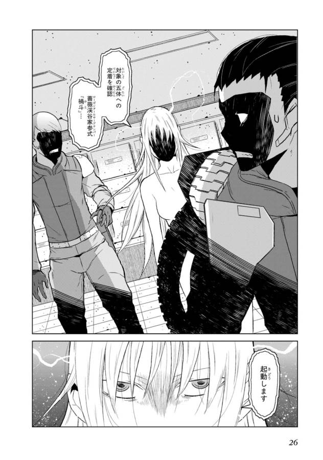 Toaru Majutsu no Index Gaiden: Toaru Kagaku no Accelerator Chapter 4 24ページ
