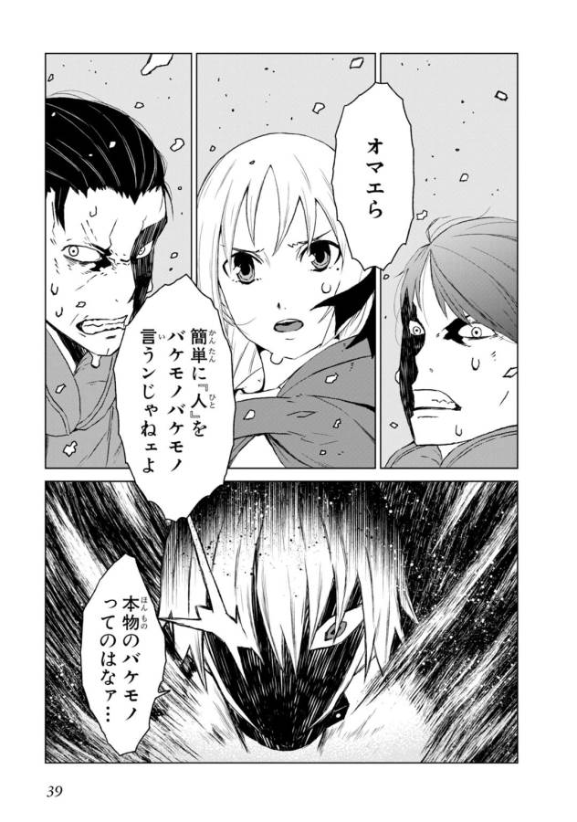 Toaru Majutsu no Index Gaiden: Toaru Kagaku no Accelerator Chapter 4 37ページ