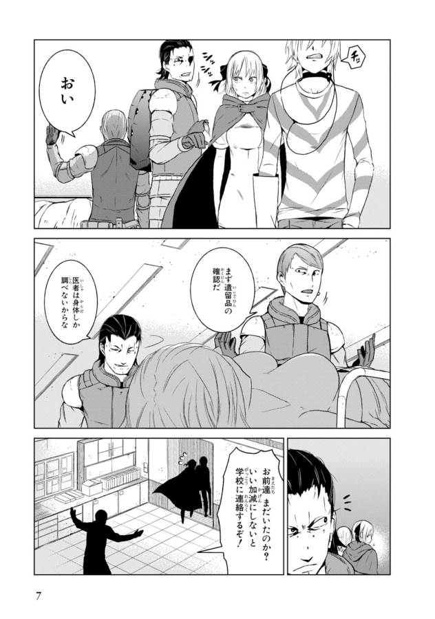 Toaru Majutsu no Index Gaiden: Toaru Kagaku no Accelerator Chapter 4 5ページ