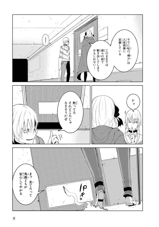 Toaru Majutsu no Index Gaiden: Toaru Kagaku no Accelerator Chapter 4 7ページ