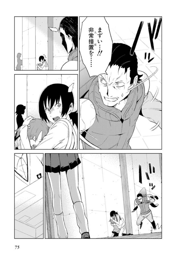 Toaru Majutsu no Index Gaiden: Toaru Kagaku no Accelerator Chapter 5 33ページ