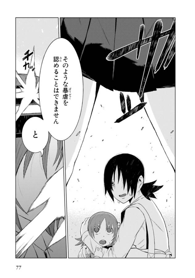 Toaru Majutsu no Index Gaiden: Toaru Kagaku no Accelerator Chapter 5 35ページ