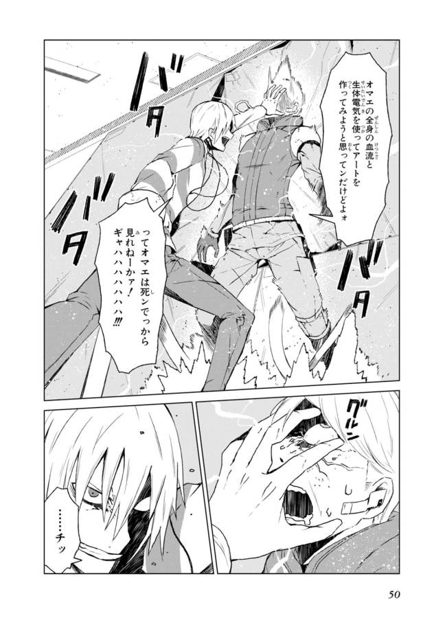 Toaru Majutsu no Index Gaiden: Toaru Kagaku no Accelerator Chapter 5 8ページ