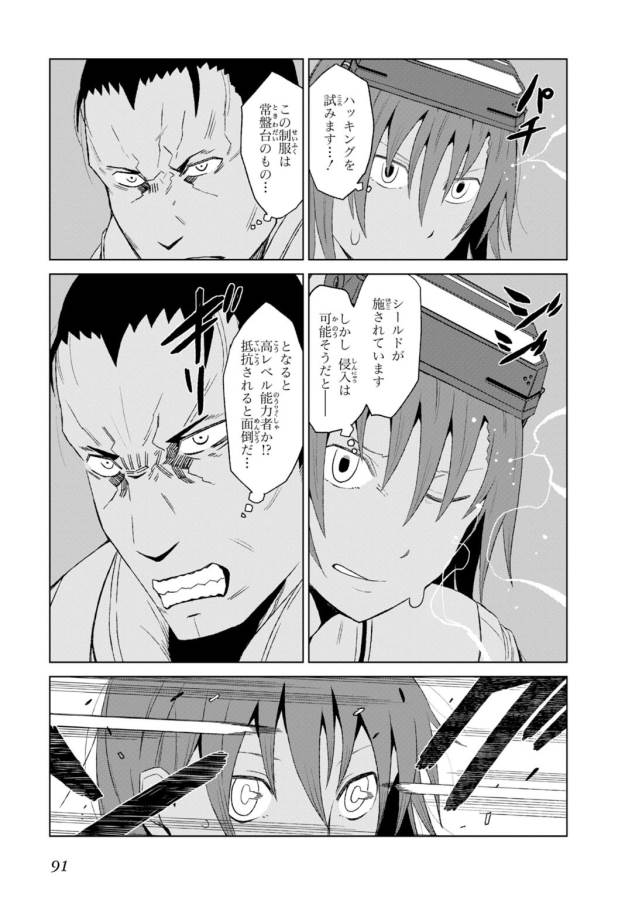 Toaru Majutsu no Index Gaiden: Toaru Kagaku no Accelerator Chapter 6 11ページ