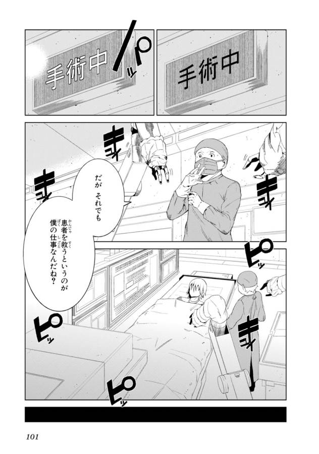 Toaru Majutsu no Index Gaiden: Toaru Kagaku no Accelerator Chapter 6 21ページ