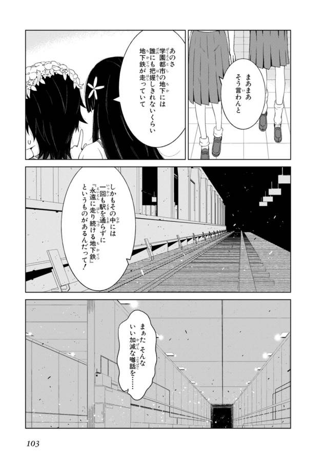 Toaru Majutsu no Index Gaiden: Toaru Kagaku no Accelerator Chapter 6 23ページ