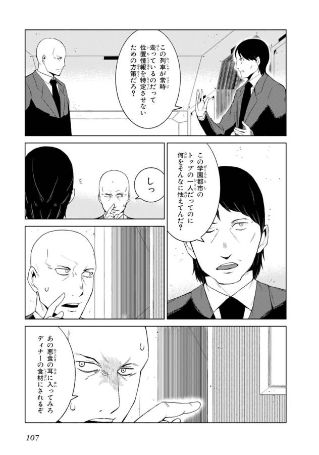 Toaru Majutsu no Index Gaiden: Toaru Kagaku no Accelerator Chapter 6 27ページ