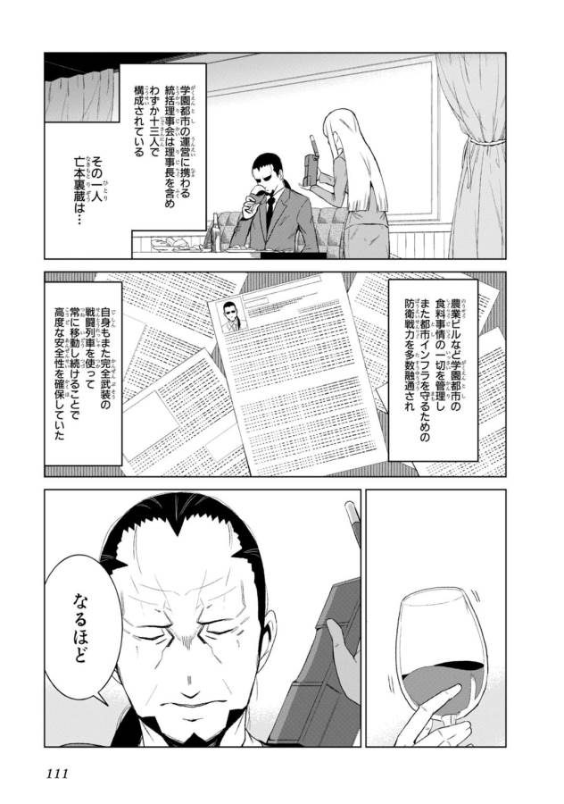 Toaru Majutsu no Index Gaiden: Toaru Kagaku no Accelerator Chapter 6 31ページ