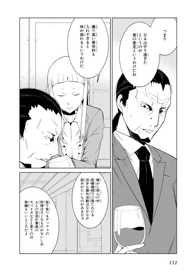 Toaru Majutsu no Index Gaiden: Toaru Kagaku no Accelerator Chapter 6 32ページ