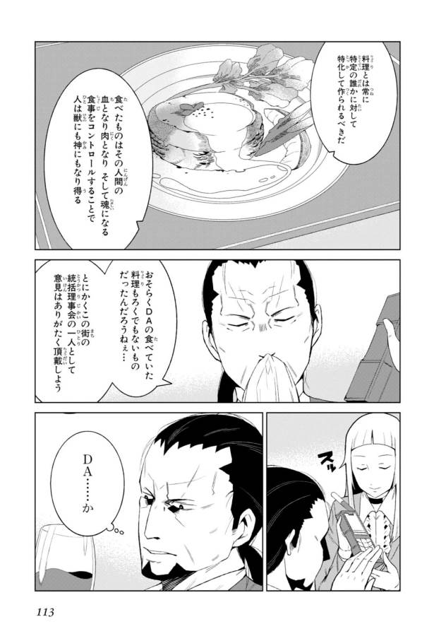 Toaru Majutsu no Index Gaiden: Toaru Kagaku no Accelerator Chapter 6 33ページ