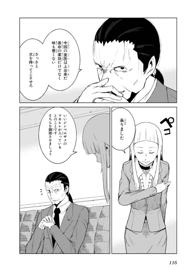 Toaru Majutsu no Index Gaiden: Toaru Kagaku no Accelerator Chapter 6 36ページ