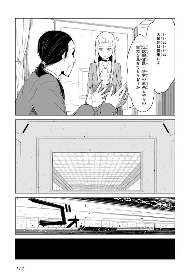 Toaru Majutsu no Index Gaiden: Toaru Kagaku no Accelerator Chapter 6 37ページ