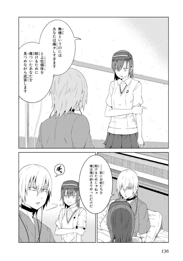 Toaru Majutsu no Index Gaiden: Toaru Kagaku no Accelerator Chapter 7 12ページ