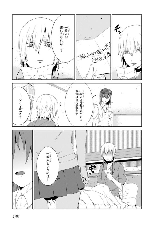 Toaru Majutsu no Index Gaiden: Toaru Kagaku no Accelerator Chapter 7 15ページ
