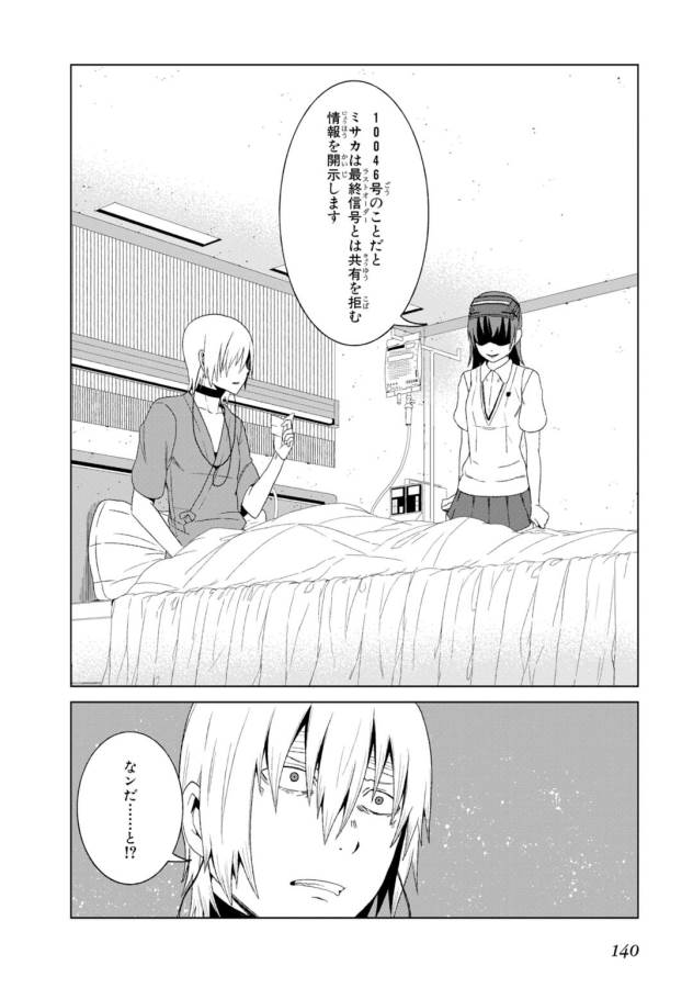 Toaru Majutsu no Index Gaiden: Toaru Kagaku no Accelerator Chapter 7 16ページ
