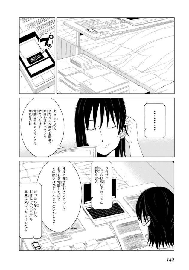 Toaru Majutsu no Index Gaiden: Toaru Kagaku no Accelerator Chapter 7 18ページ