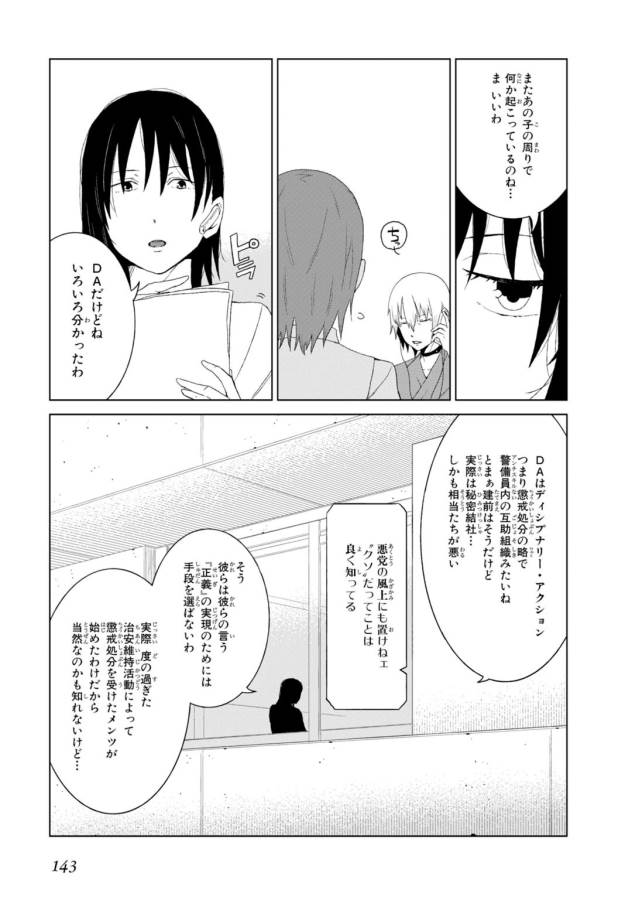 Toaru Majutsu no Index Gaiden: Toaru Kagaku no Accelerator Chapter 7 19ページ