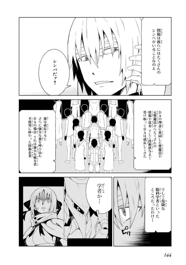 Toaru Majutsu no Index Gaiden: Toaru Kagaku no Accelerator Chapter 7 20ページ