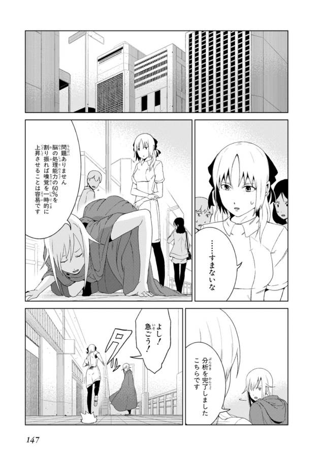 Toaru Majutsu no Index Gaiden: Toaru Kagaku no Accelerator Chapter 7 23ページ