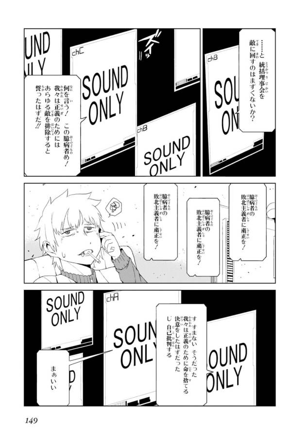 Toaru Majutsu no Index Gaiden: Toaru Kagaku no Accelerator Chapter 7 25ページ