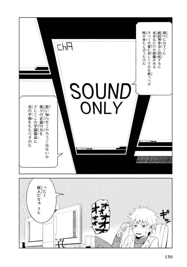 Toaru Majutsu no Index Gaiden: Toaru Kagaku no Accelerator Chapter 7 26ページ