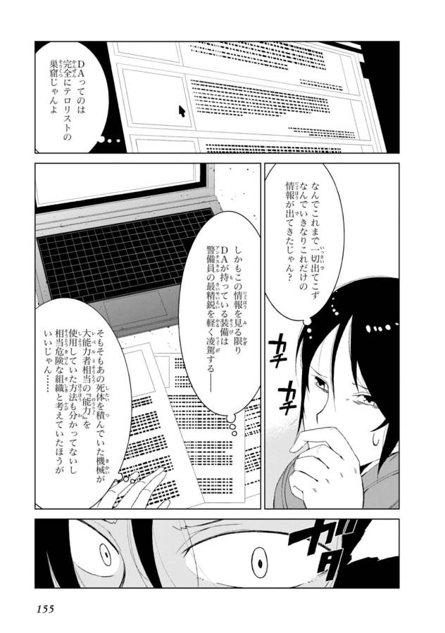 Toaru Majutsu no Index Gaiden: Toaru Kagaku no Accelerator Chapter 7 31ページ