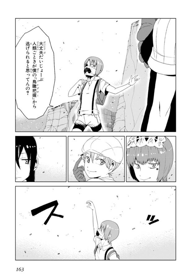 Toaru Majutsu no Index Gaiden: Toaru Kagaku no Accelerator Chapter 7 39ページ