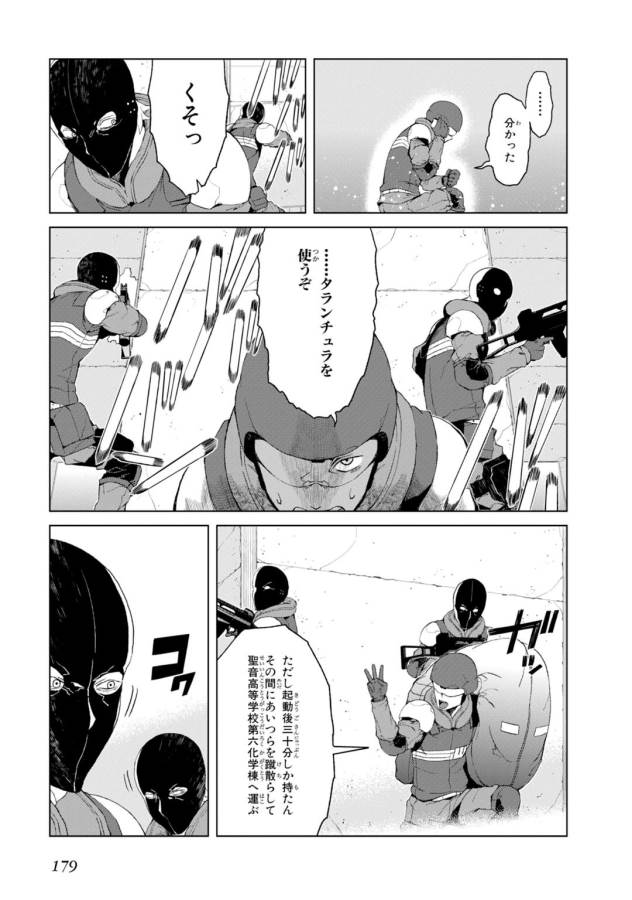 Toaru Majutsu no Index Gaiden: Toaru Kagaku no Accelerator Chapter 8 11ページ