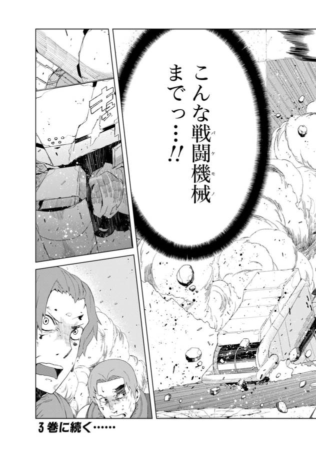 Toaru Majutsu no Index Gaiden: Toaru Kagaku no Accelerator Chapter 8 19ページ