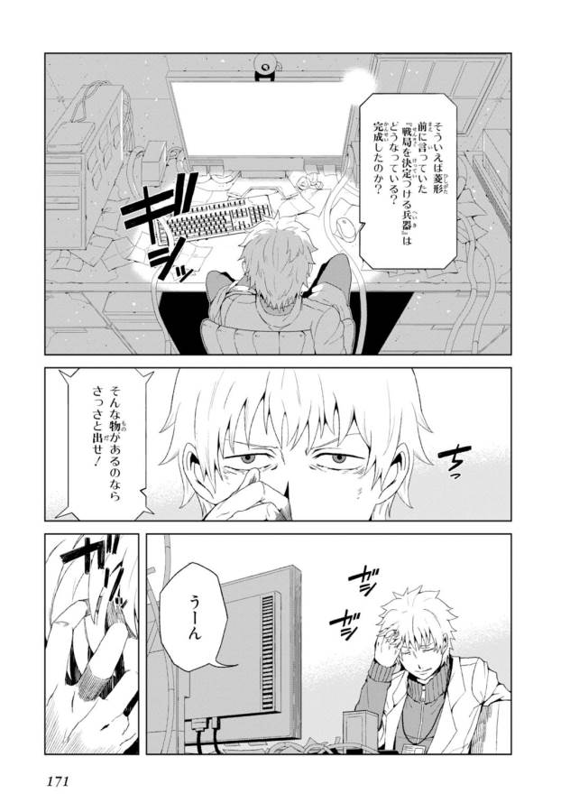 Toaru Majutsu no Index Gaiden: Toaru Kagaku no Accelerator Chapter 8 3ページ