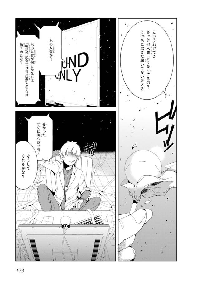 Toaru Majutsu no Index Gaiden: Toaru Kagaku no Accelerator Chapter 8 5ページ
