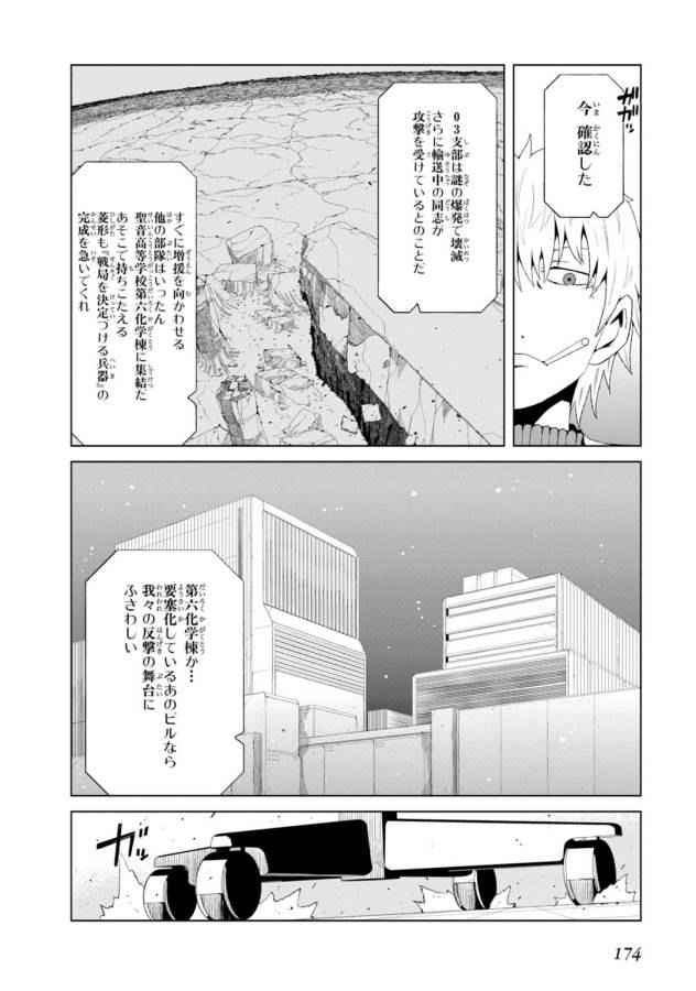 Toaru Majutsu no Index Gaiden: Toaru Kagaku no Accelerator Chapter 8 6ページ