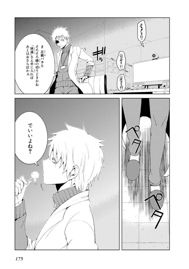 Toaru Majutsu no Index Gaiden: Toaru Kagaku no Accelerator Chapter 8 7ページ