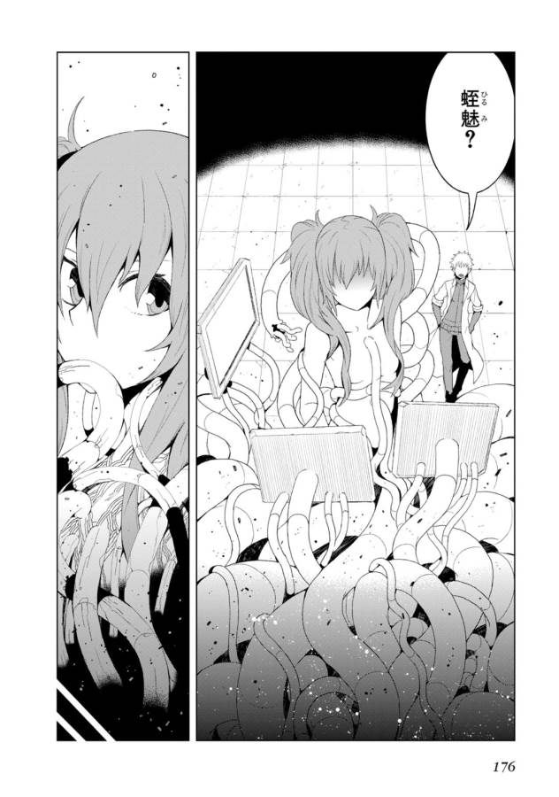 Toaru Majutsu no Index Gaiden: Toaru Kagaku no Accelerator Chapter 8 8ページ