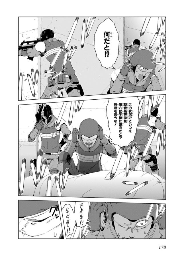 Toaru Majutsu no Index Gaiden: Toaru Kagaku no Accelerator Chapter 8 10ページ