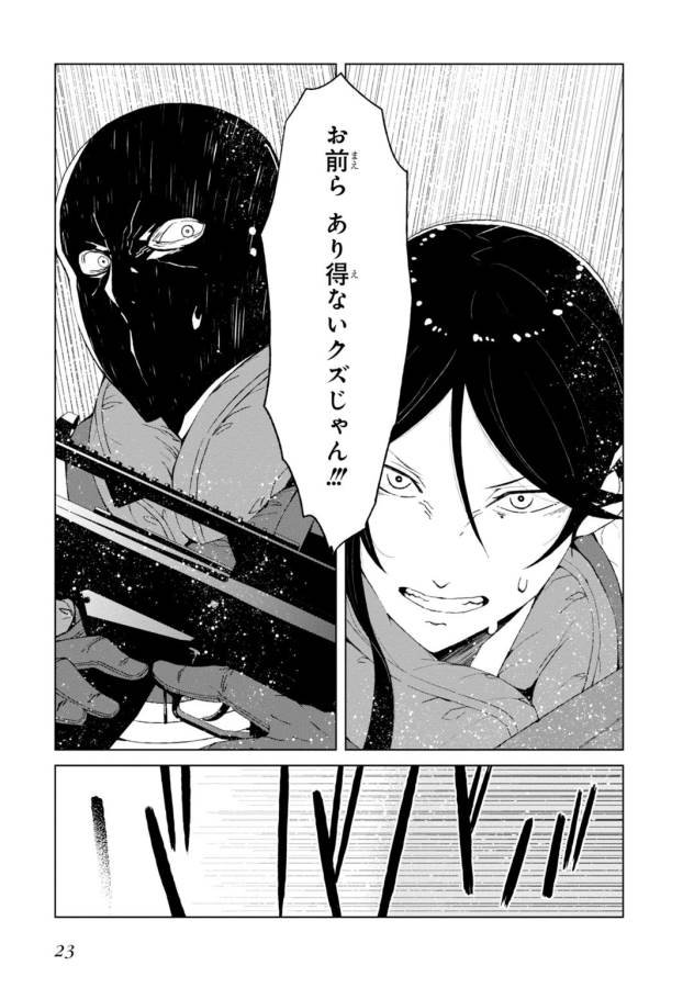 Toaru Majutsu no Index Gaiden: Toaru Kagaku no Accelerator Chapter 9 21ページ