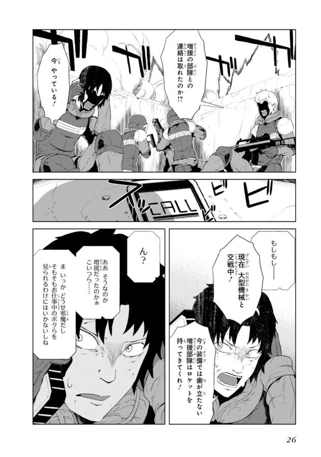 Toaru Majutsu no Index Gaiden: Toaru Kagaku no Accelerator Chapter 9 24ページ