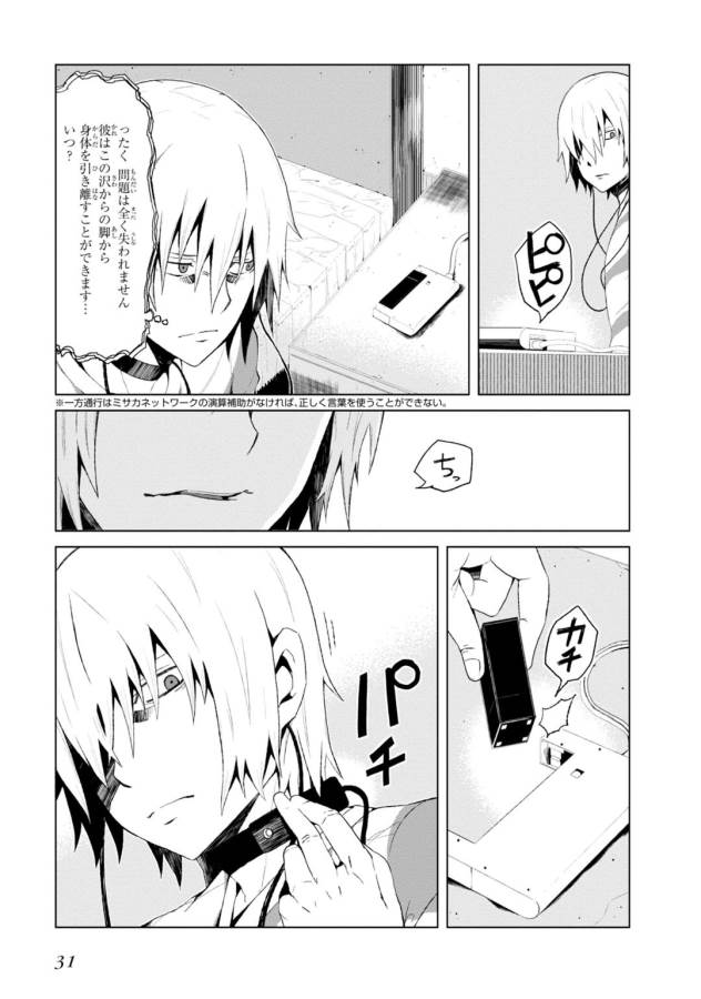 Toaru Majutsu no Index Gaiden: Toaru Kagaku no Accelerator Chapter 9 29ページ