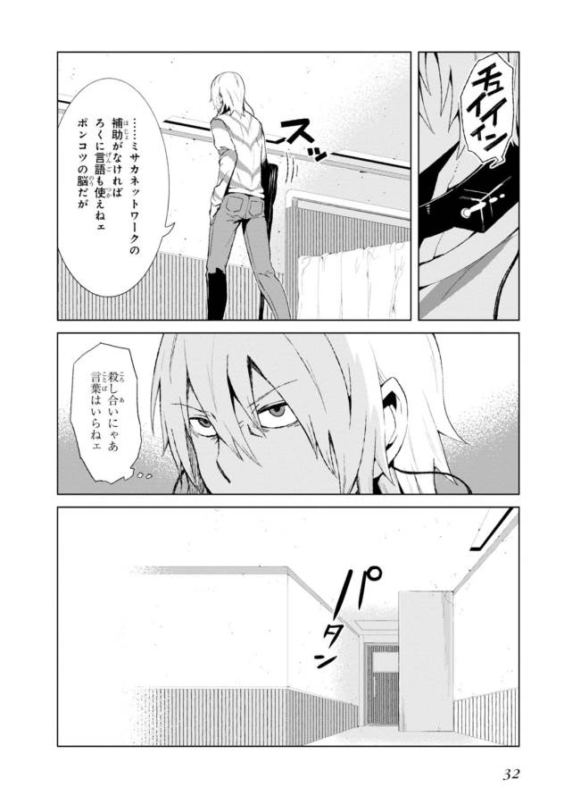 Toaru Majutsu no Index Gaiden: Toaru Kagaku no Accelerator Chapter 9 30ページ