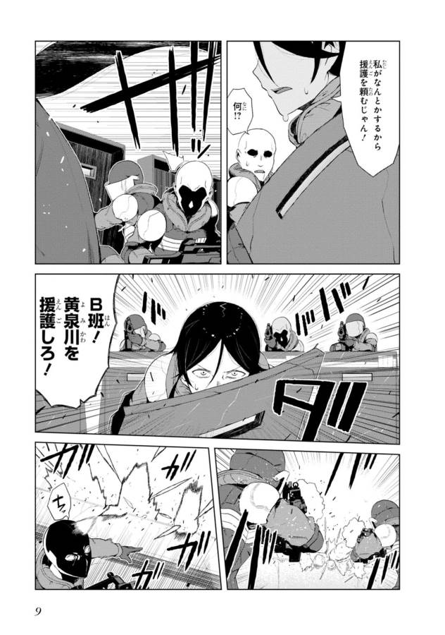 Toaru Majutsu no Index Gaiden: Toaru Kagaku no Accelerator Chapter 9 7ページ