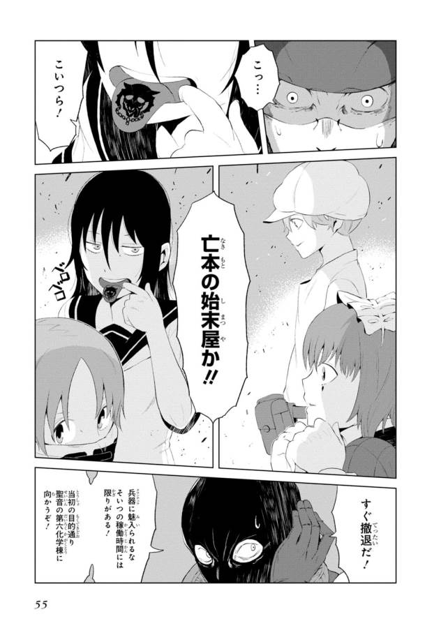 Toaru Majutsu no Index Gaiden: Toaru Kagaku no Accelerator Chapter 10 21ページ